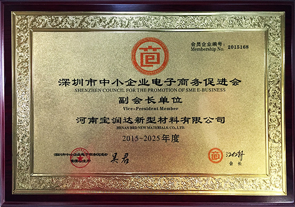 深圳市中小企業(yè)電子商務(wù)促進(jìn)會(huì)