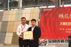 寶潤達新材2018精益生產(chǎn)啟動大會