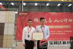 寶潤達新材2018精益生產(chǎn)啟動大會