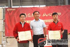 寶潤達新材2018精益生產(chǎn)啟動大會