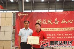 寶潤達新材2018精益生產(chǎn)啟動大會