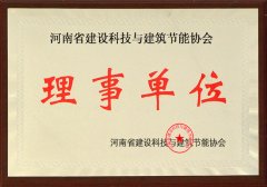 寶潤達-省建設科技與建筑節能協會理事單位