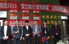 寶潤達(dá)“聚力前行，續(xù)寫新篇”啟動大會