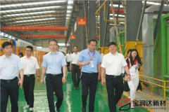 寶豐縣縣委書記、縣長許紅兵率考察團(tuán)蒞臨寶潤達(dá)參觀調(diào)研